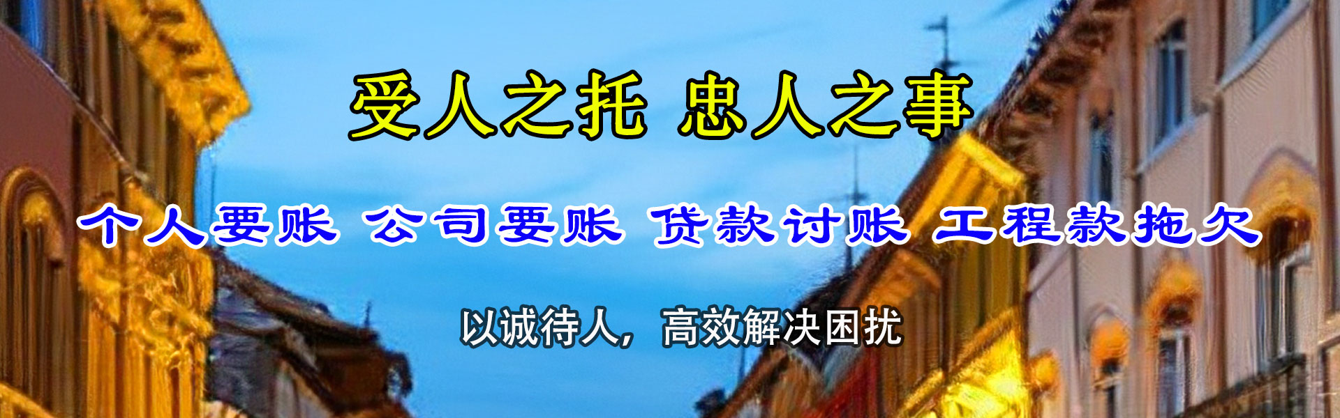 叶县收账公司