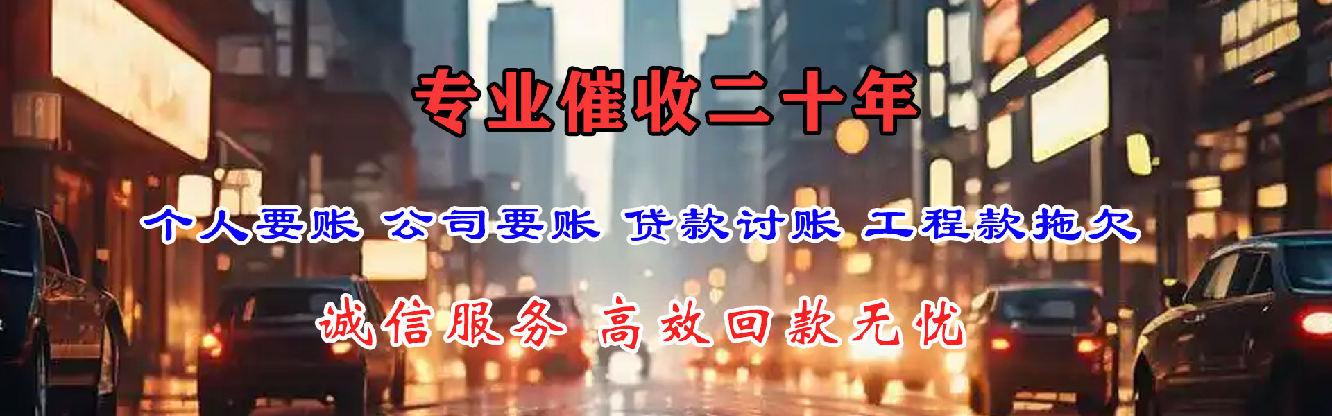叶县收债公司