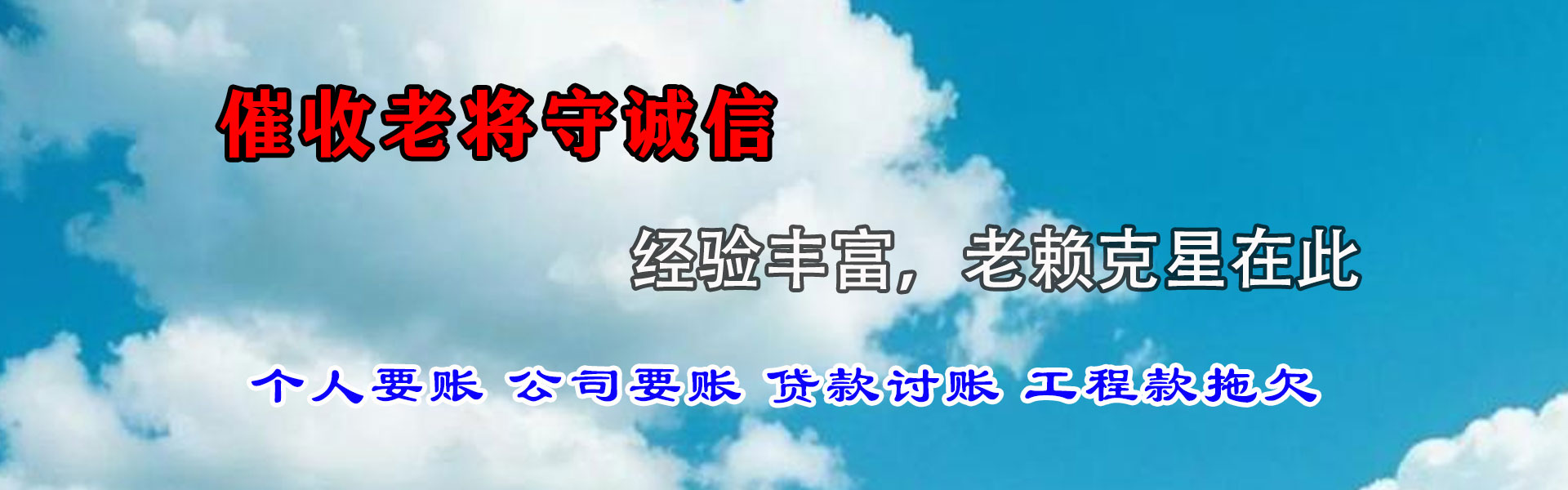 叶县追账公司